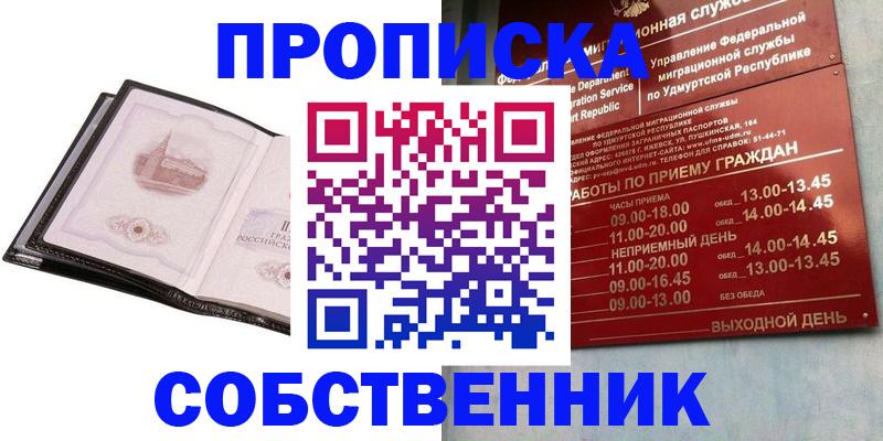 купить прописку в Костомукше